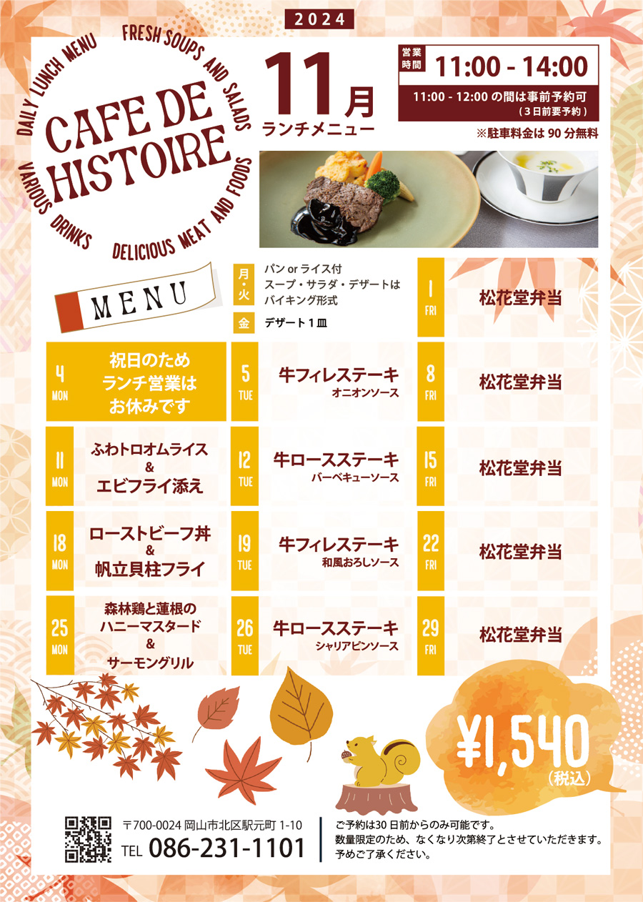 11月ランチのご案内