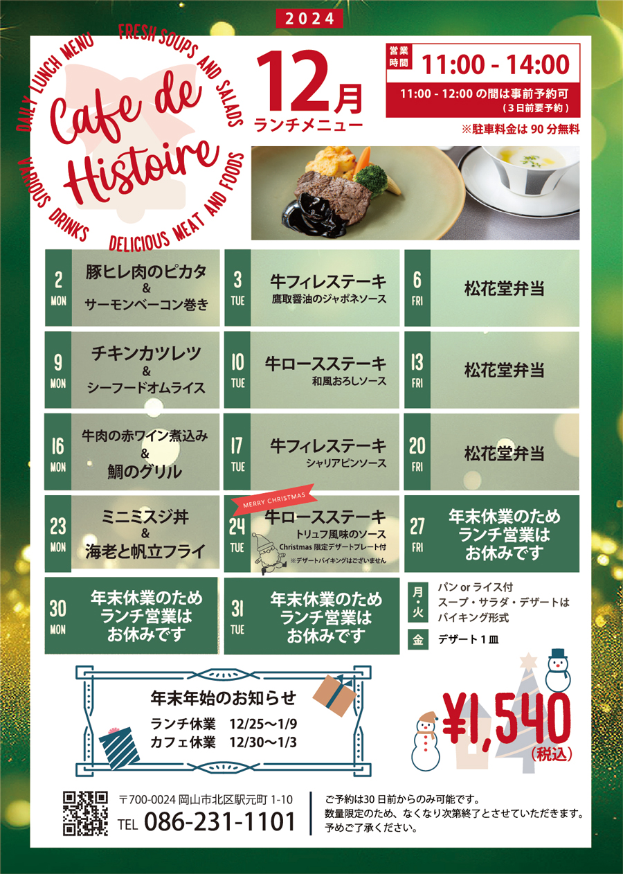 12月ランチのご案内