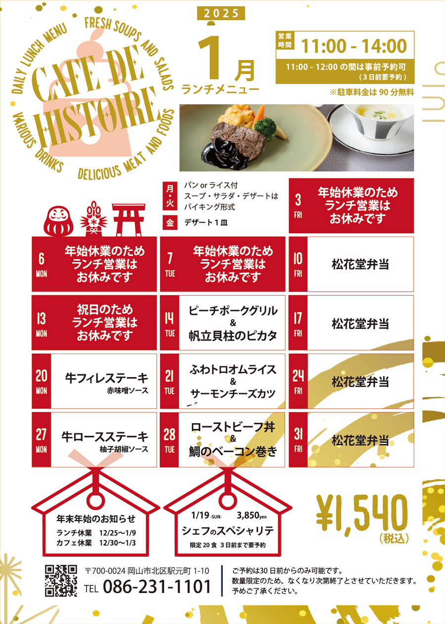 1月ランチのご案内