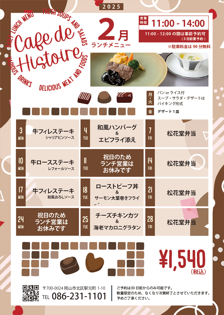 2月ランチのご案内